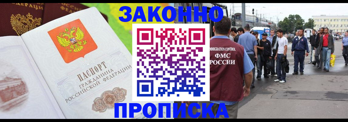 прописка гарантия в Кропоткине